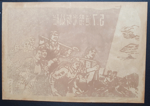 Mao woodcut poster 3 The future is bright