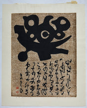 Load image into Gallery viewer, Haku Maki 20C woodblock Symbol no 2