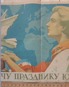 ' The Holiday of Youth and Peace ' Russian Soviet era poster